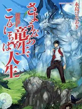 131部异世界、转生、穿越漫画作品，元芳你怎么看？（下半部分）