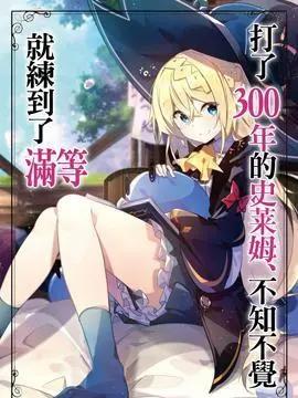 131部异世界、转生、穿越漫画作品，元芳你怎么看？（下半部分）