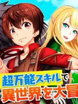 131部异世界、转生、穿越漫画作品，元芳你怎么看？（下半部分）