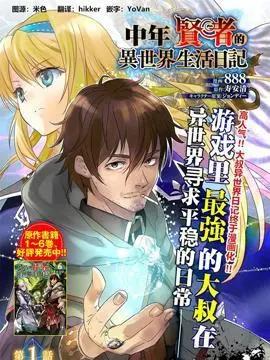 131部异世界、转生、穿越漫画作品，元芳你怎么看？（下半部分）