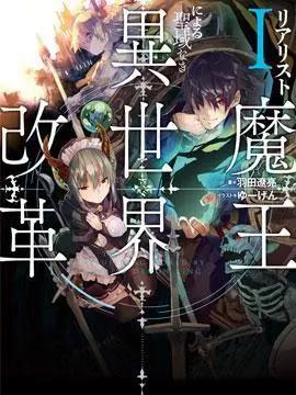 131部异世界、转生、穿越漫画作品，元芳你怎么看？（下半部分）
