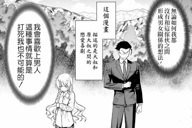 漫画：神宫寺和橘吵架，傲娇病犯起来，随手消灭一个小BOSS