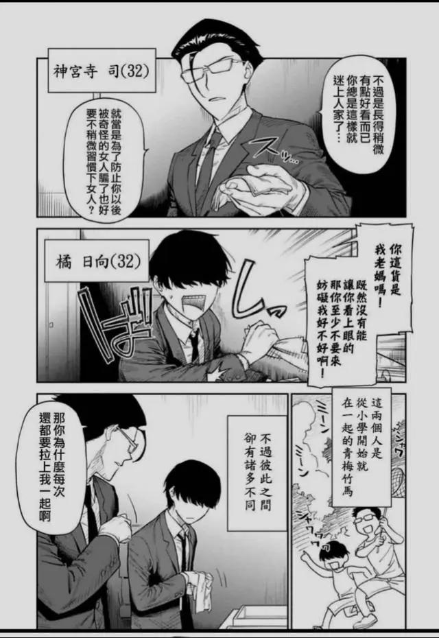 好兄弟漫画推荐：如果好兄弟变成女孩子该怎么办？当然是接受他！