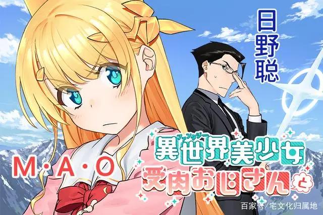 《与美少女大叔一起》声优追加石川界人喜多村英梨牧野由依