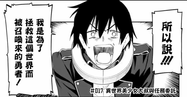 大叔变成金发美少女，还跟好哥们一起穿越到异世界开启冒险之旅