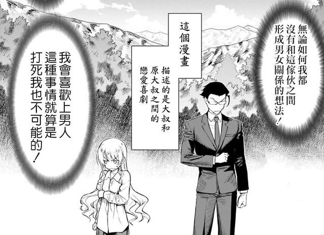 大叔变成金发美少女，还跟好哥们一起穿越到异世界开启冒险之旅