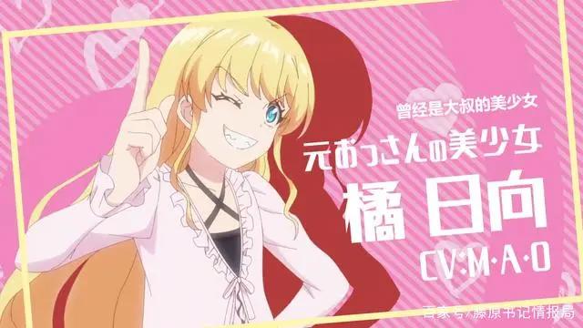 基友爱上我？变嫁狗粮番《与变成了异世界美少女的大叔一起冒险》