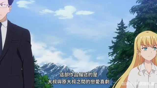 新番点评：与变成了异世界美少女的大叔一起冒险