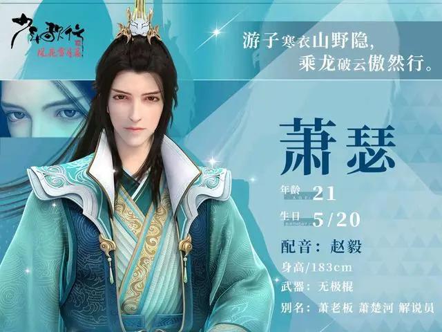 《少年歌行》风花雪月定档7月28日，无悔一生与君诺。