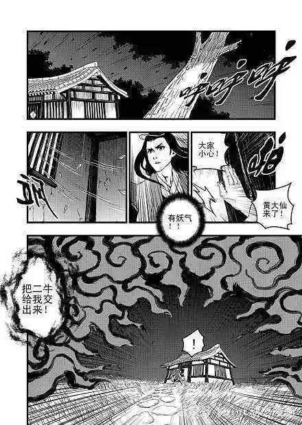 「P扒漫画」漫画里的“捉妖记”盘点那些妖怪横行的漫画