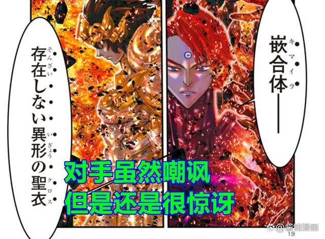 《圣斗士星矢》漫画后传，作者构思出新的设定，实力已超过神圣衣