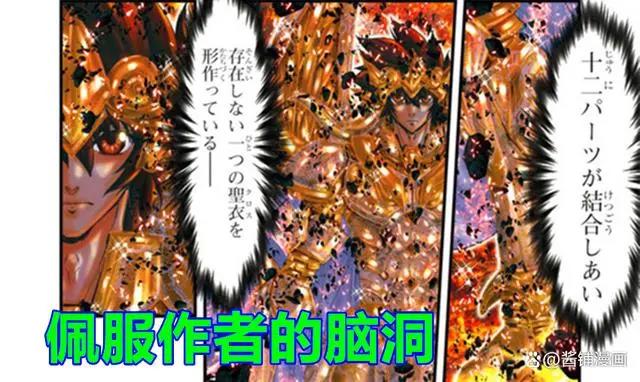 《圣斗士星矢》漫画后传，作者构思出新的设定，实力已超过神圣衣
