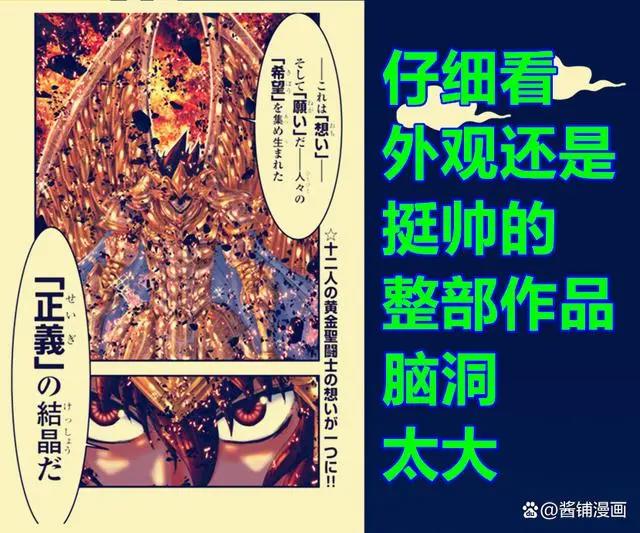 《圣斗士星矢》漫画后传，作者构思出新的设定，实力已超过神圣衣