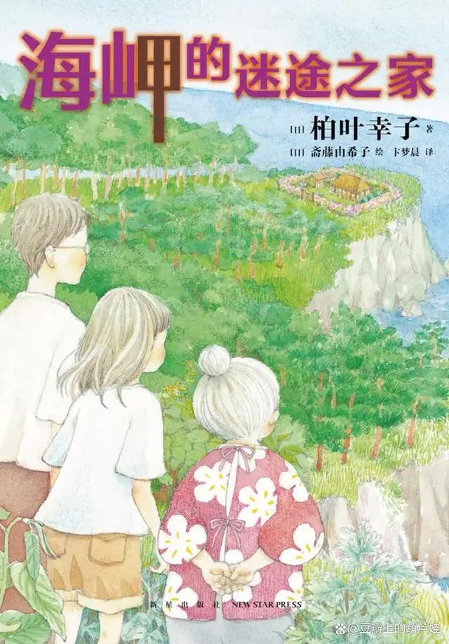 《海岬的迷途之家》：爱和温暖总是能创造奇迹