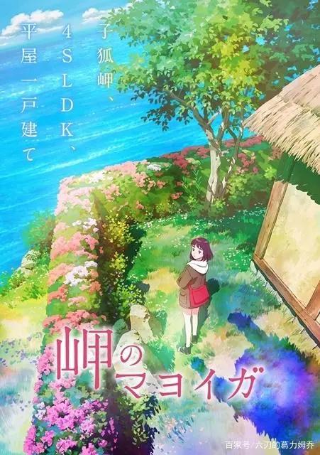 “日本童话女王”柏叶幸子的小说《海岬的迷途之家》决定动画化！