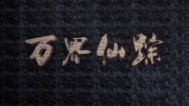 《万界仙踪》：叶星云，十二岁修为就已经到达九重天