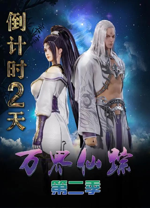 万界仙踪：动漫第三季火爆上映中，快来领取精美人物肖像高清壁纸