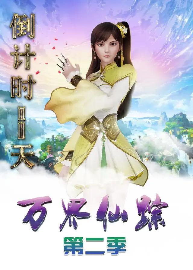 万界仙踪：动漫第三季火爆上映中，快来领取精美人物肖像高清壁纸