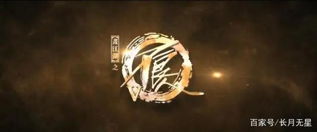 《画江湖之不良人》李星云终究活成了不良帅