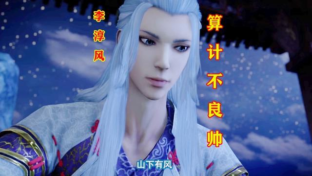 不良人第5集：李淳风vs袁天罡，不良帅被摆了一道，侯卿身受重伤