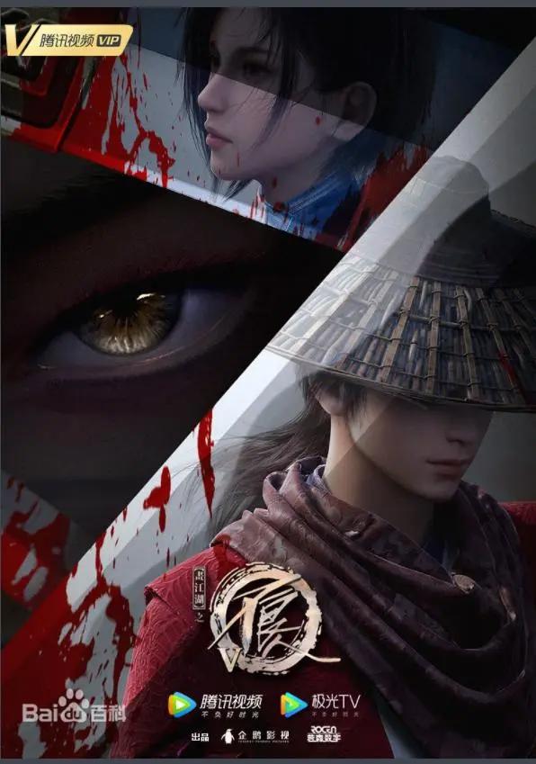 今日动漫：画江湖之不良人第5季