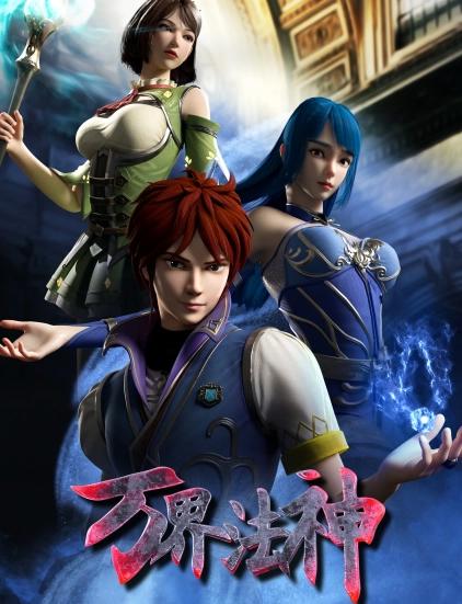 42部3D国漫作品，绝大多数是玄幻小说改编