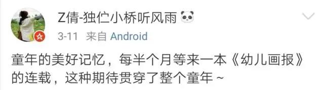 这些陪伴我们成长的少儿报刊杂志，你还记得吗？