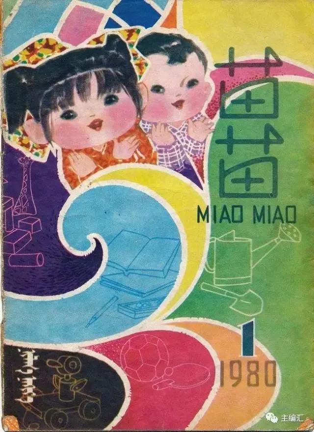 这些陪伴我们成长的少儿报刊杂志，你还记得吗？