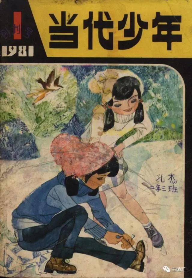 这些陪伴我们成长的少儿报刊杂志，你还记得吗？