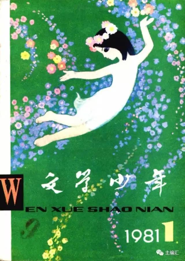 这些陪伴我们成长的少儿报刊杂志，你还记得吗？