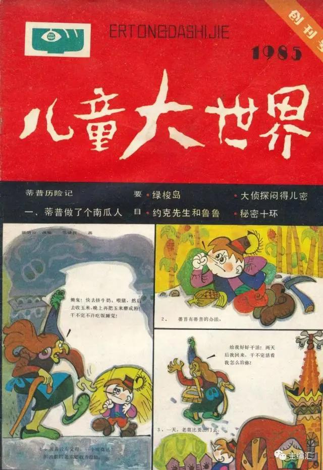 这些陪伴我们成长的少儿报刊杂志，你还记得吗？