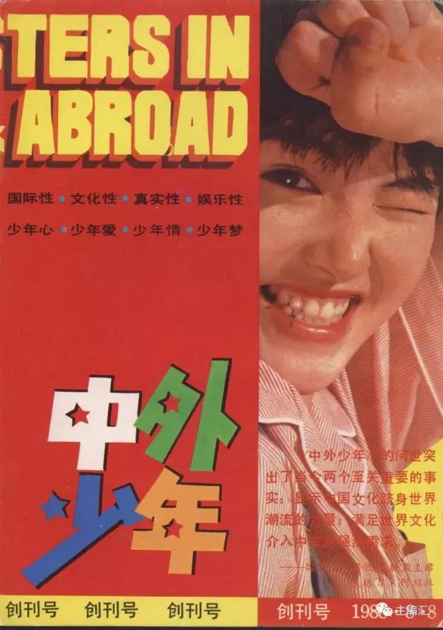 这些陪伴我们成长的少儿报刊杂志，你还记得吗？