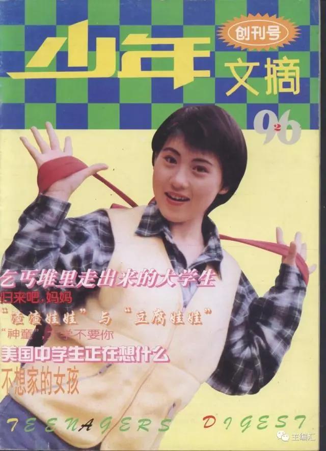 这些陪伴我们成长的少儿报刊杂志，你还记得吗？