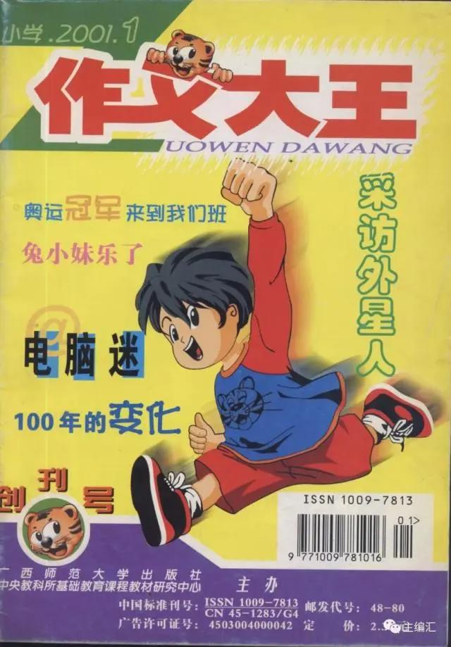 这些陪伴我们成长的少儿报刊杂志，你还记得吗？