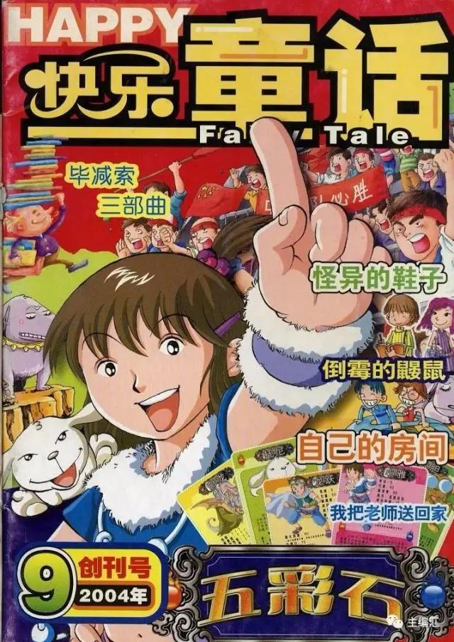 这些陪伴我们成长的少儿报刊杂志，你还记得吗？