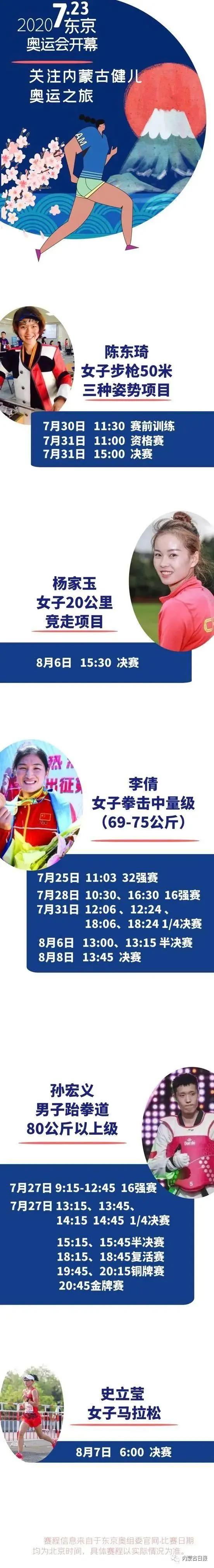 奥运会来了，开幕式就在今晚！内蒙古5名运动员参赛日程也来了！