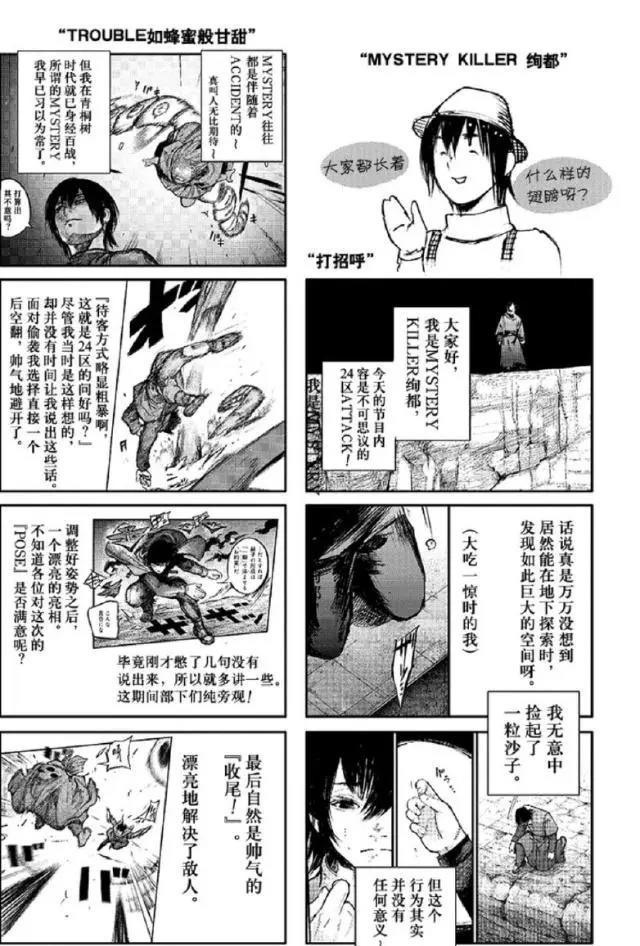 东京吃货：金木董香大婚，雾岛绚都为什么缺席？他去旅游了