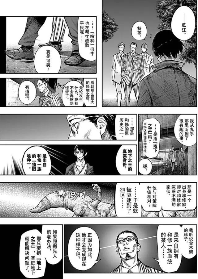 东京吃货：漫画没有交待清楚的人物，地下王才是最强独眼？