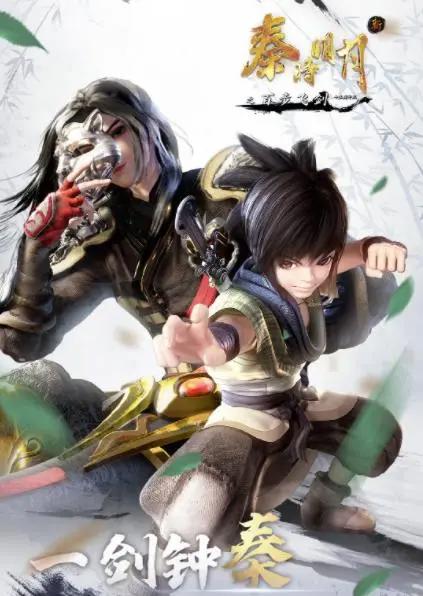 《秦时明月》第一部极致版开播，排面盛大，各大动画官方都来支持