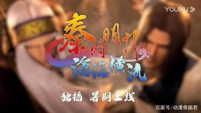 秦时明月第六部《沧海横流》暑期定档上映！等了六年终于上映了！