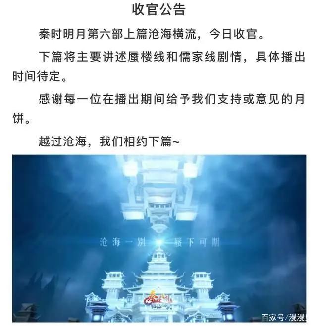 《秦时明月6》断更：昔日国漫之光跌下神坛，主线剧情走向崩坏