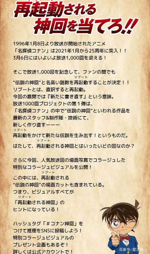 「宅资讯」《名侦探柯南》TV版播出1000集纪念，重制传说中的神回