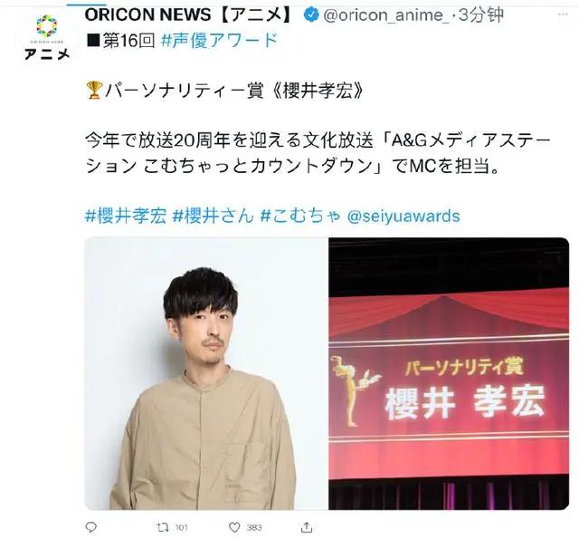 第16届声优奖公布，小野贤章绪方惠美男女主演，下野紘再得桂冠！