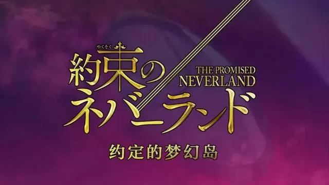 约定的梦幻岛2：才逃离残酷的农场，又进入噩梦的真实世界
