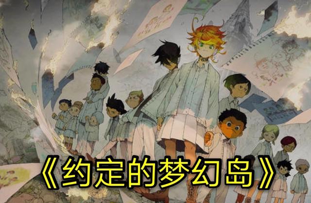 《约定的梦幻岛》第二季ED公开：墙外的世界，究竟是希望还是绝望