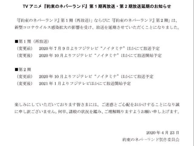 原定于十月播出的《约定的梦幻岛》第二季，宣布延期