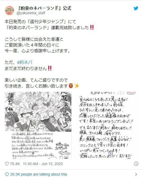 《约定的梦幻岛》漫画盛大完结！真人版电影与第二季动画即将播出