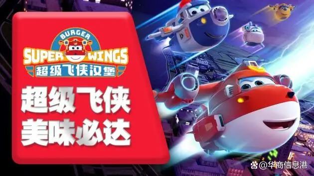超级飞侠主题汉堡店火了，几大食品巨头纷纷为其背书，款款爆品！