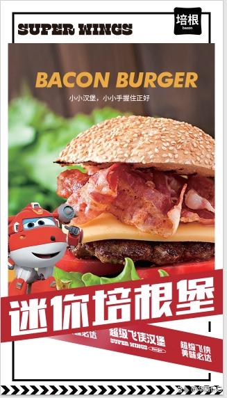 超级飞侠主题汉堡店火了，几大食品巨头纷纷为其背书，款款爆品！