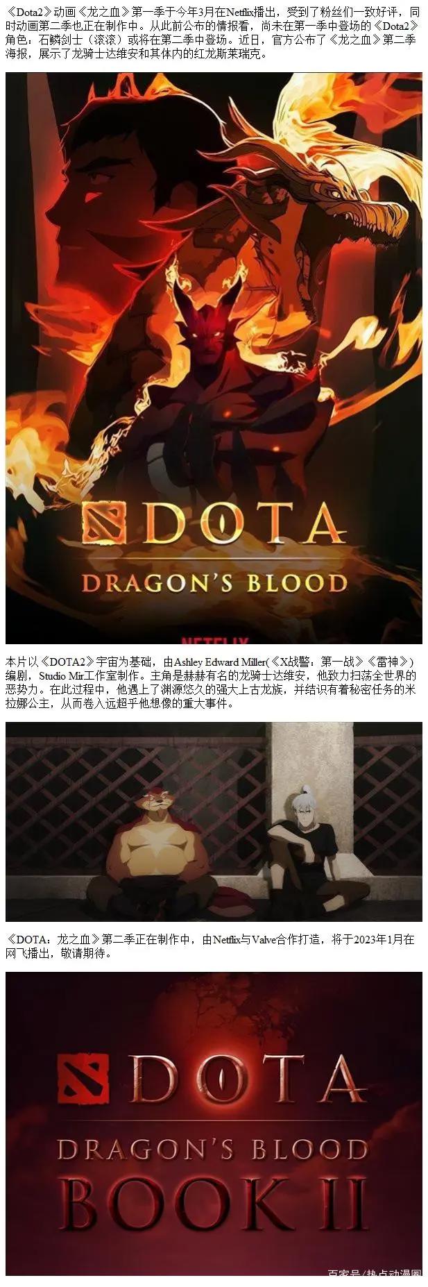 《Dota：龙之血》第二季海报达维安及红龙斯莱瑞克